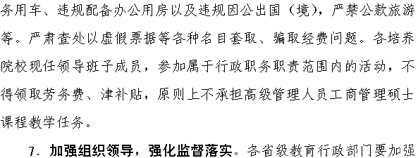 教育部：规范工商管理硕士专业学位研究生教育意见