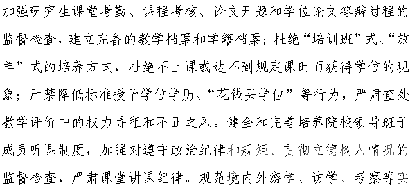 教育部：规范工商管理硕士专业学位研究生教育意见