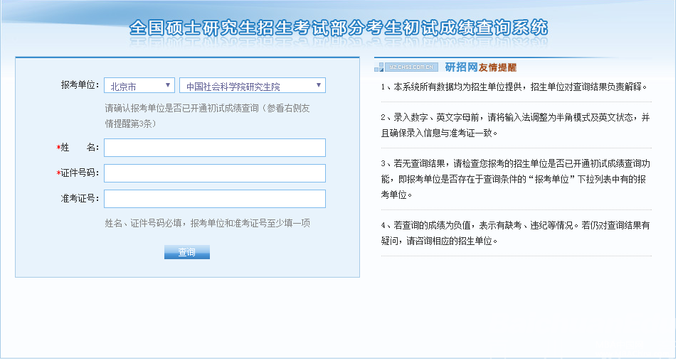 中国社会科学院研究生院2017MBA考试成绩查