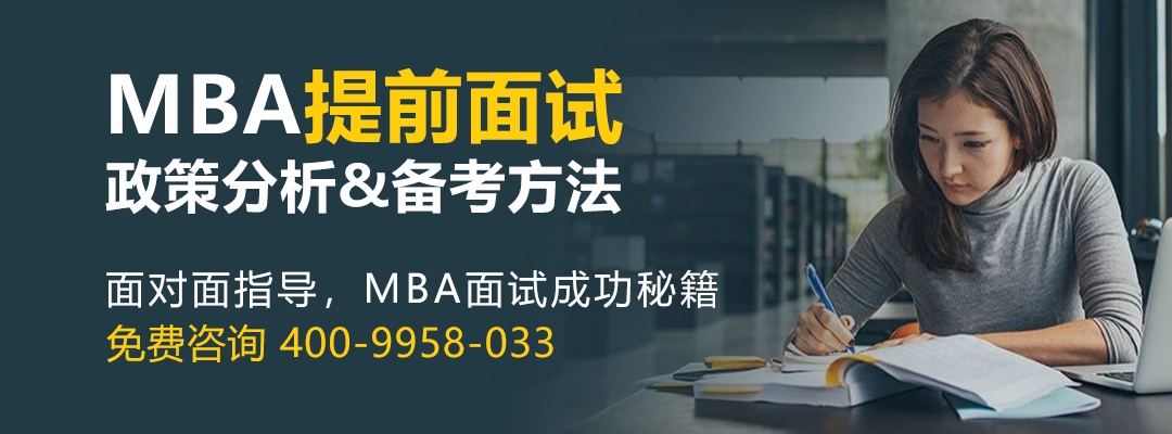 备战2019MBA提面政策分析及备考方法详解